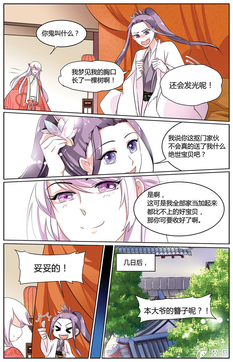 九国夜雪漫画,431图