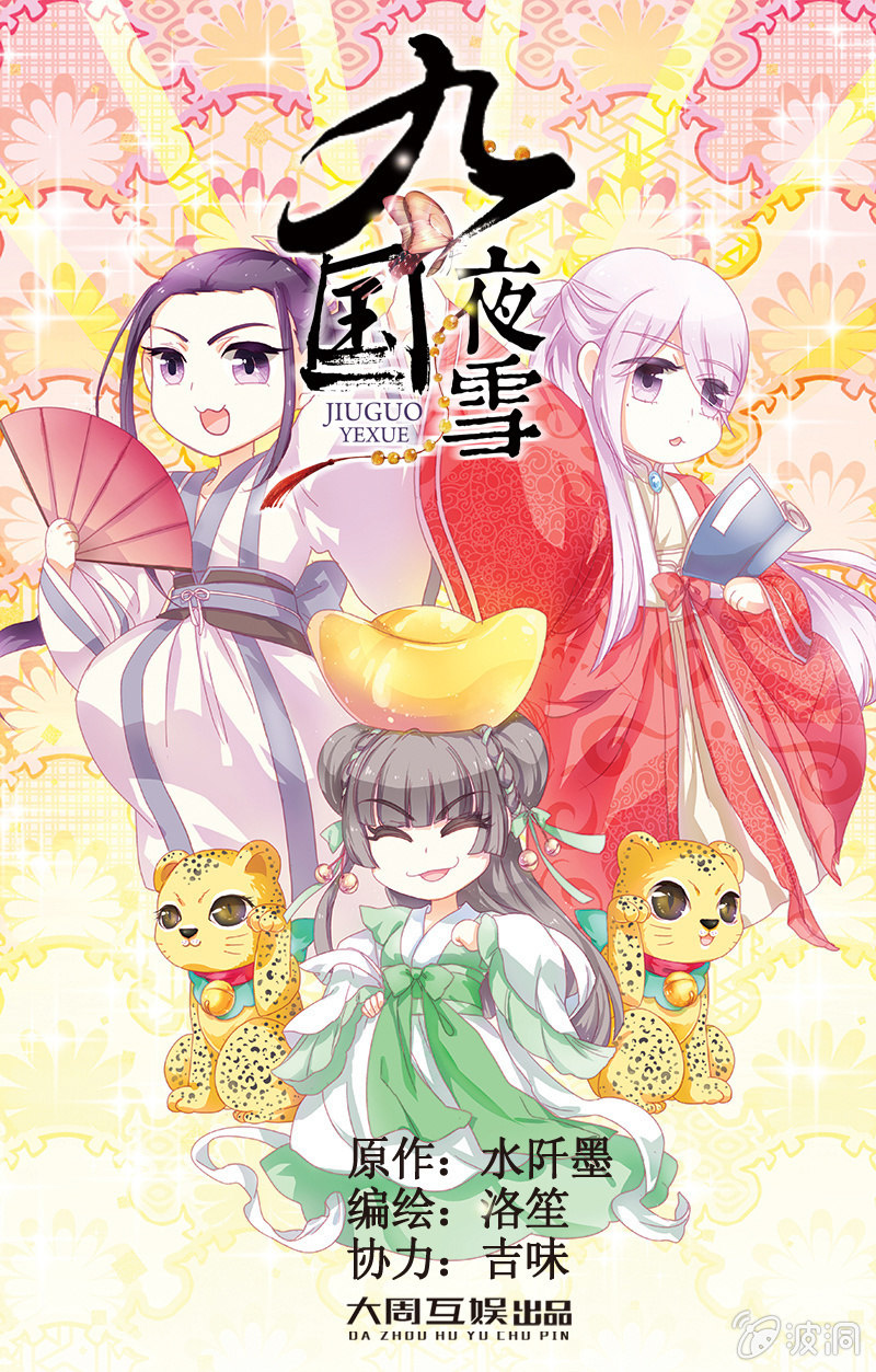 九国夜雪漫画,81图
