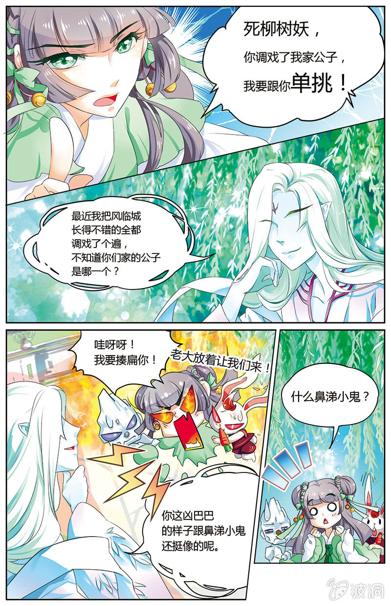 九国夜雪漫画,251图