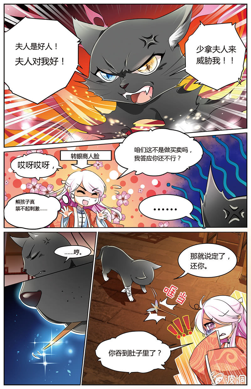 九国夜雪漫画,511图