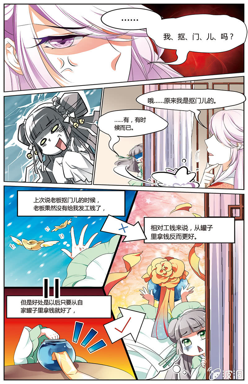 九国夜雪漫画,471图