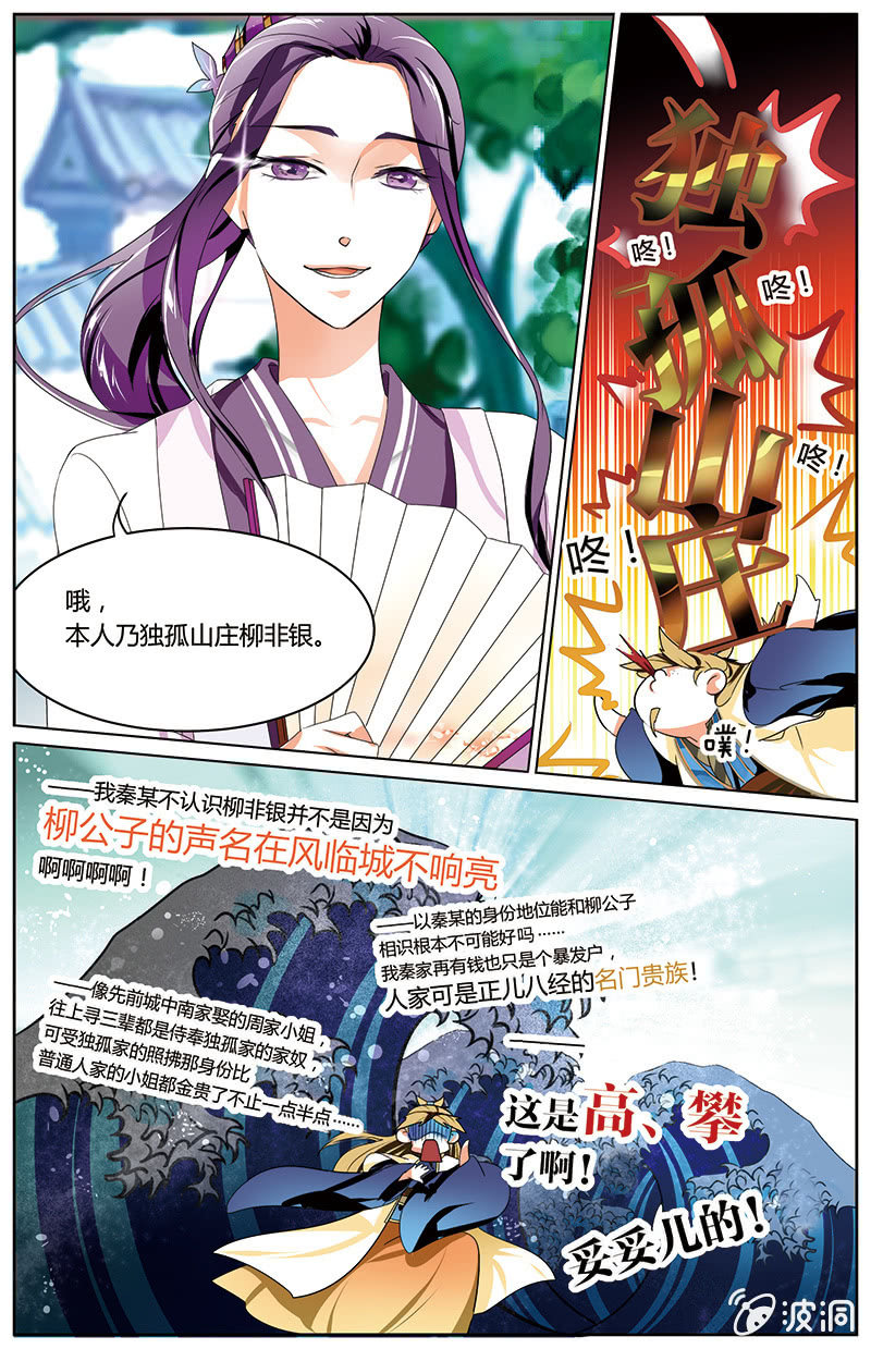 九国夜雪漫画,522图