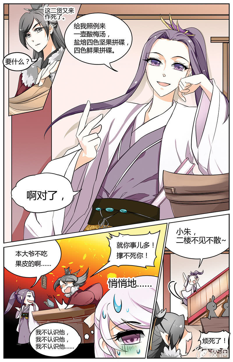 九国夜雪漫画,382图