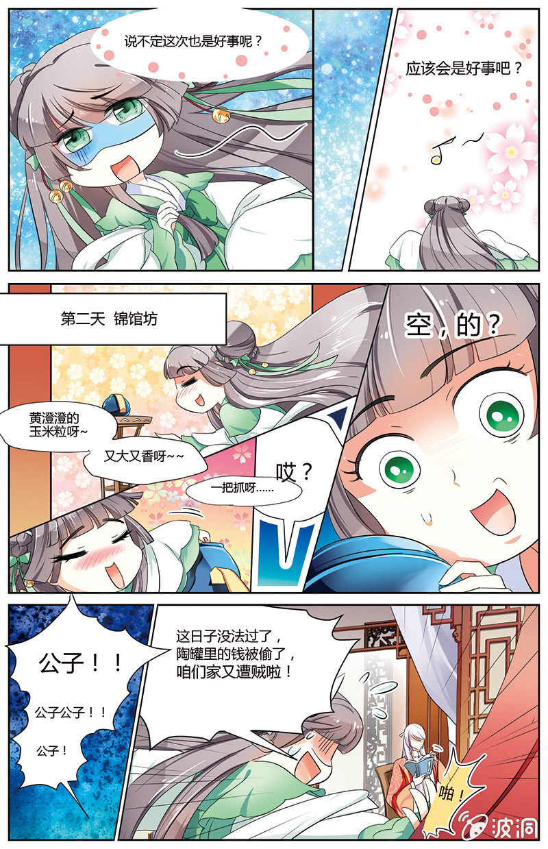 九国夜雪漫画,472图