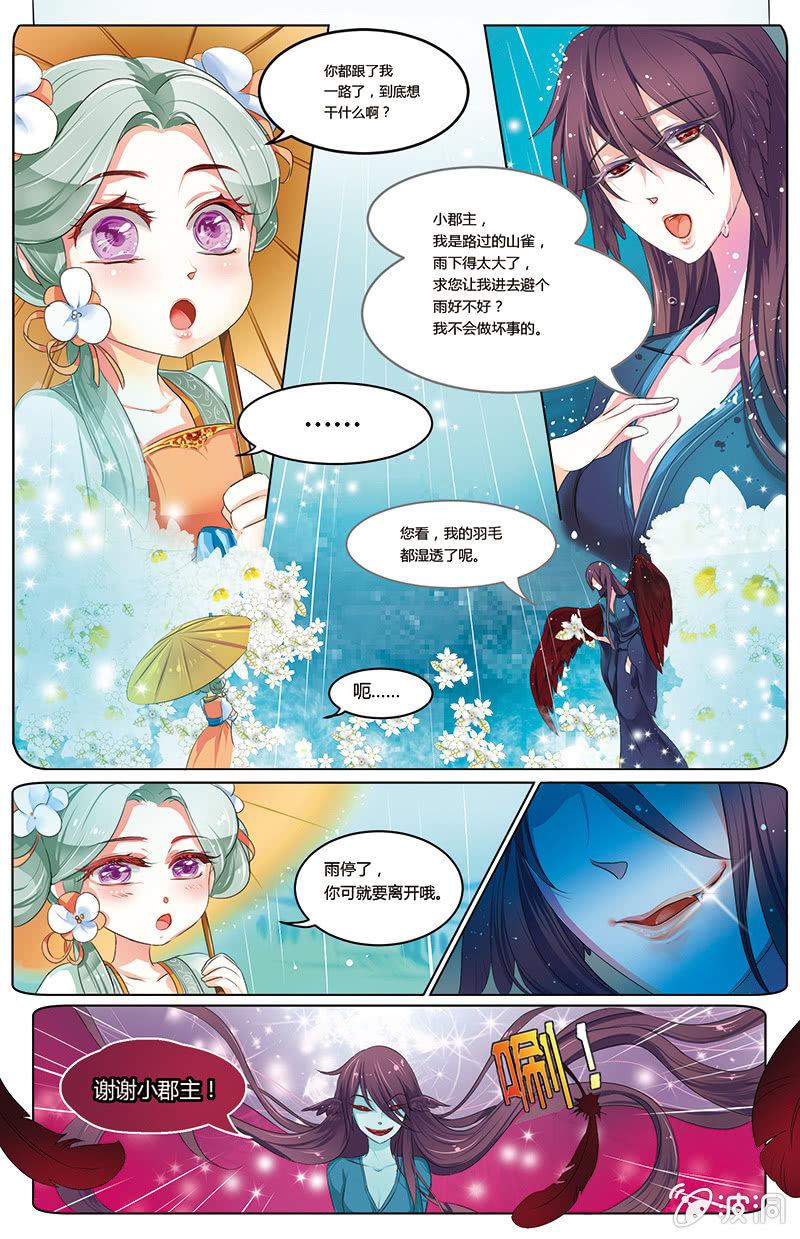 九国夜雪漫画,231图