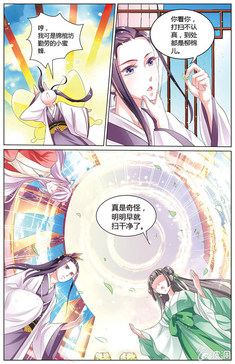九国夜雪漫画,182图