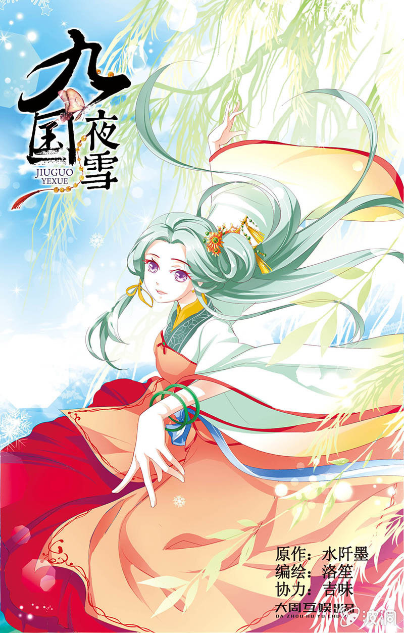 九国夜雪漫画,181图