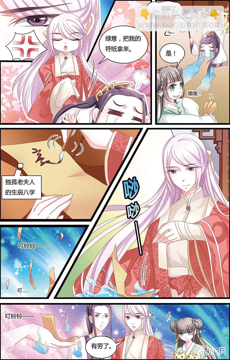 九国夜雪漫画,102图