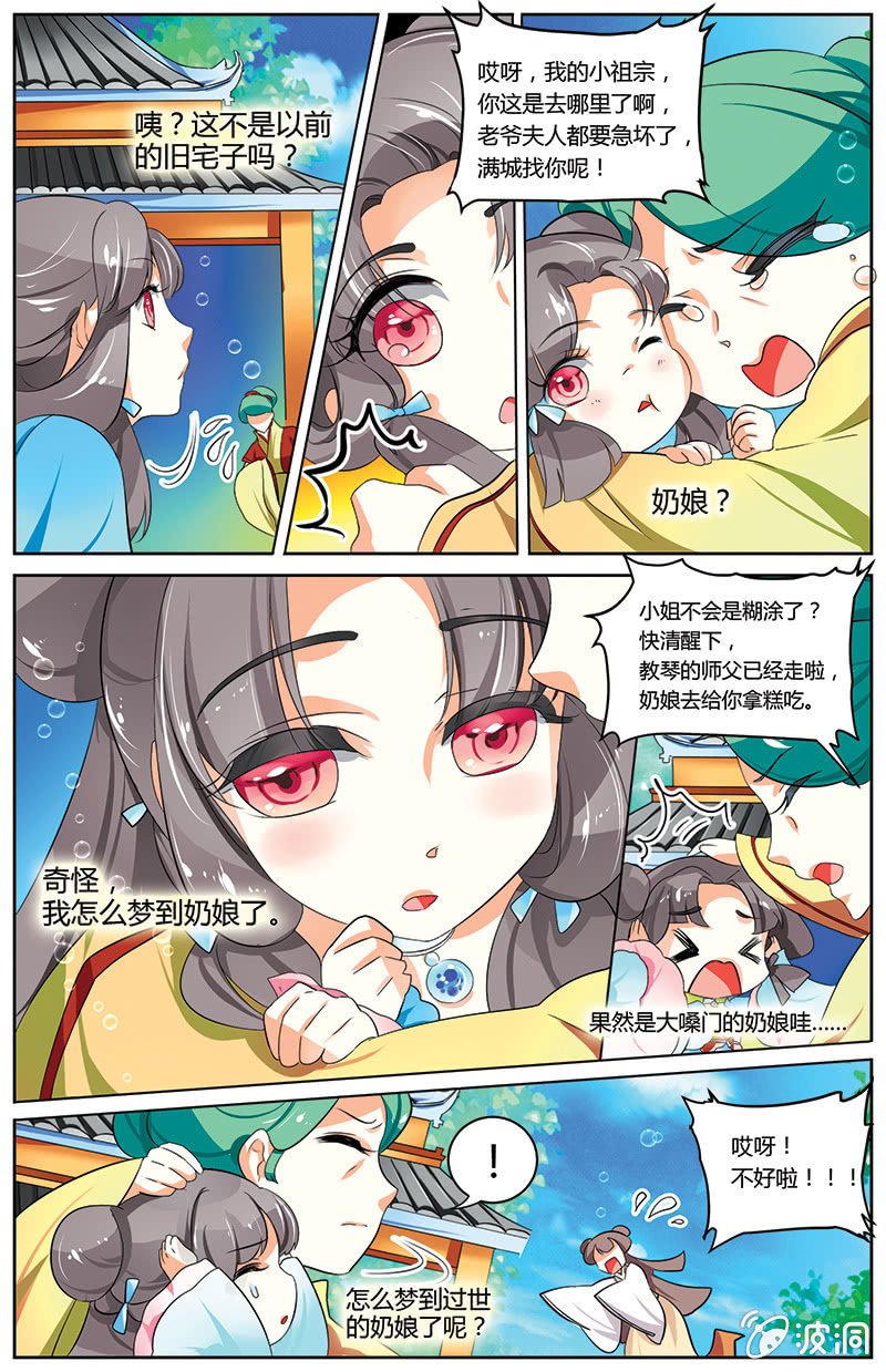 九国夜雪漫画,302图