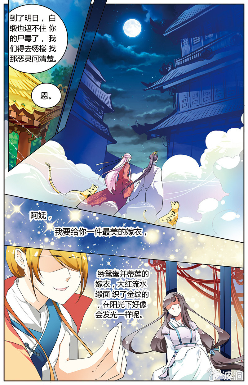 九国夜雪漫画,412图