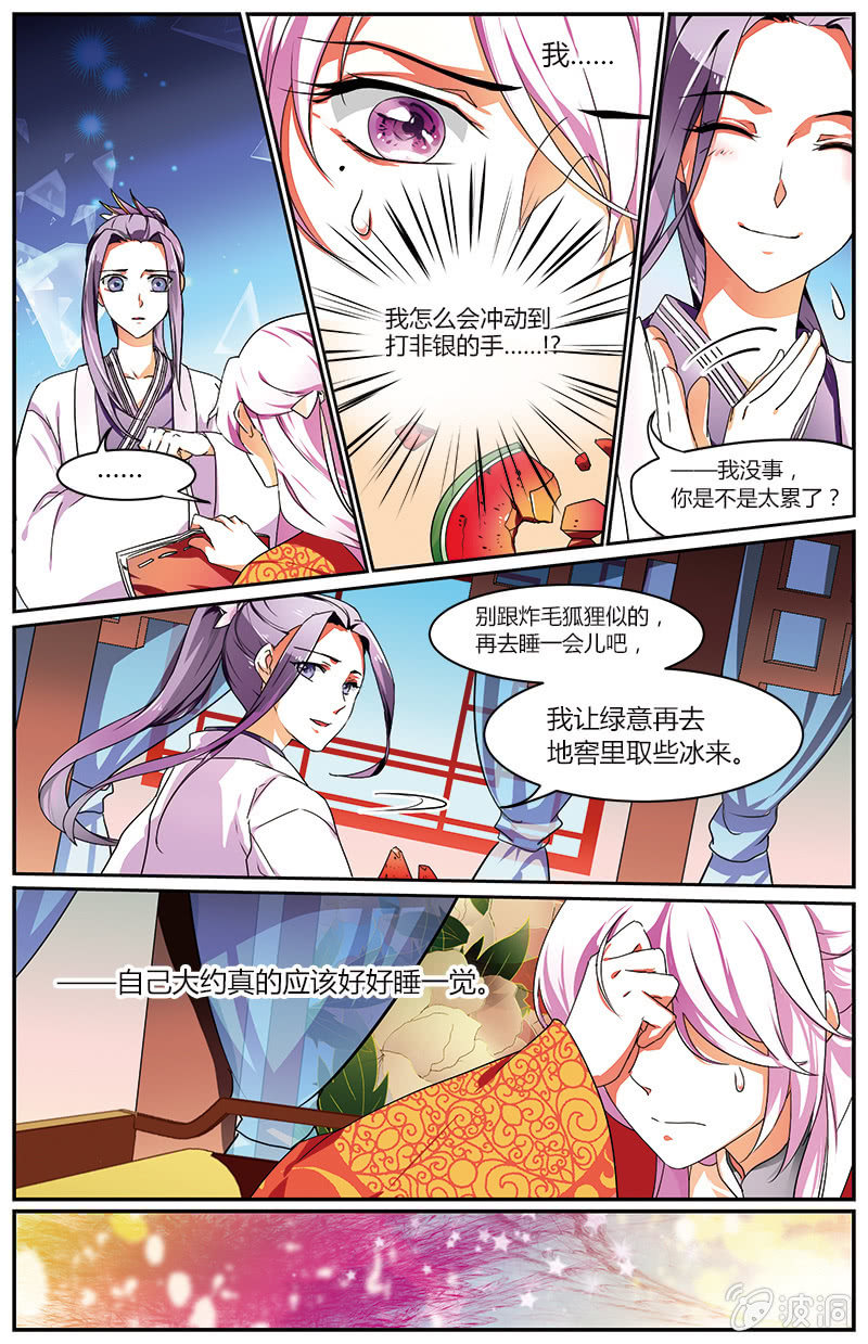 九国夜雪漫画,591图