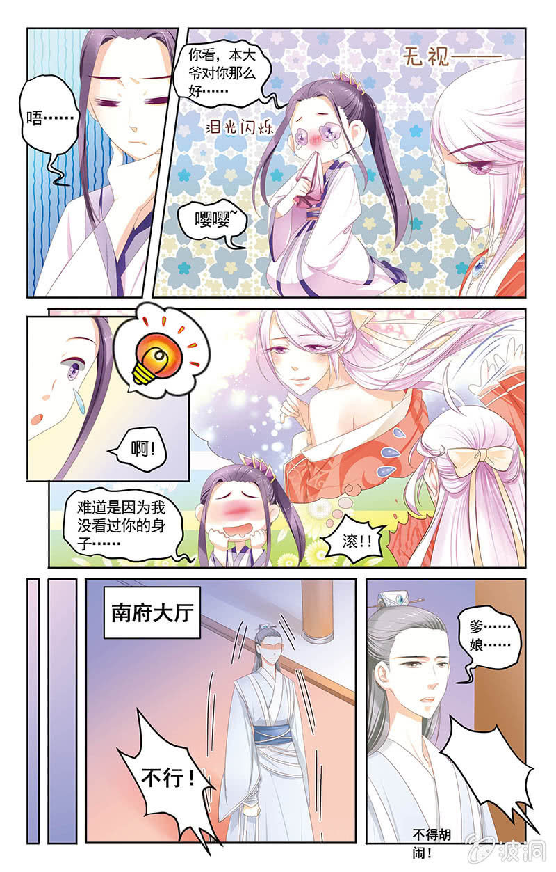 九国夜雪漫画,32图