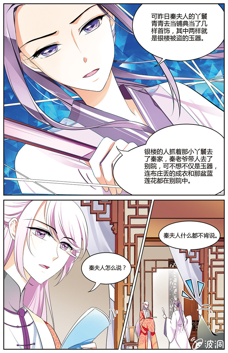 九国夜雪漫画,472图