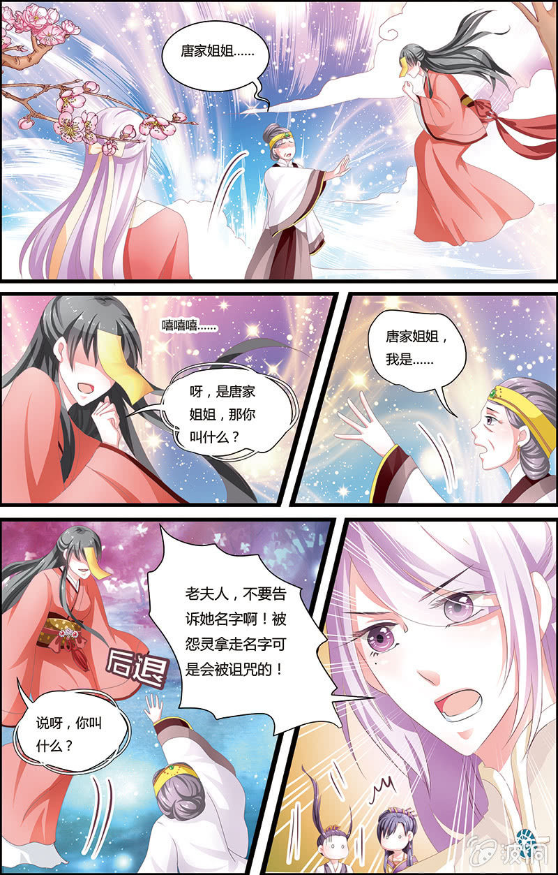 九国夜雪漫画,111图