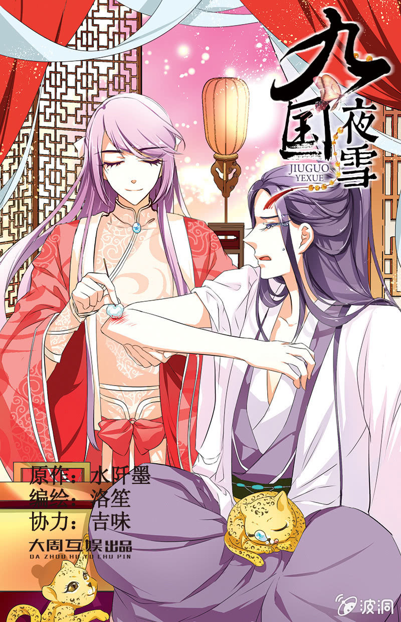 九国夜雪漫画,261图