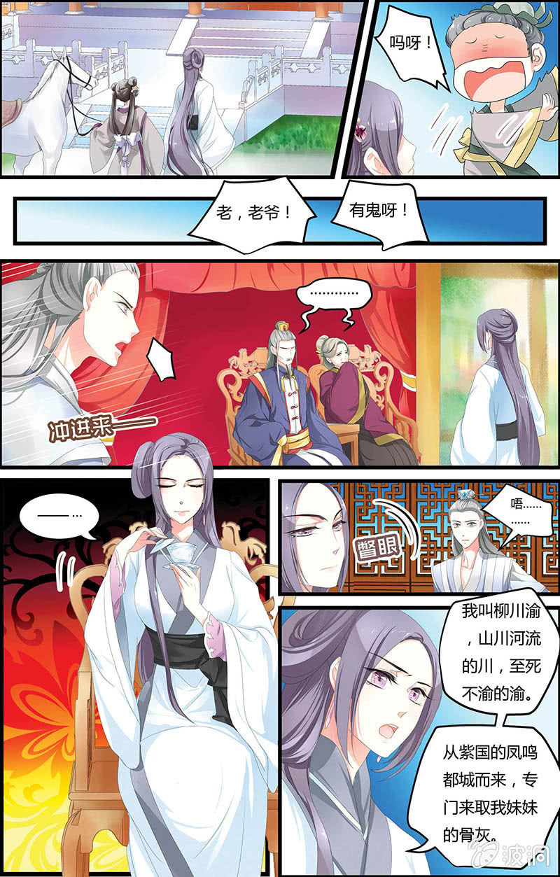 九国夜雪漫画,91图