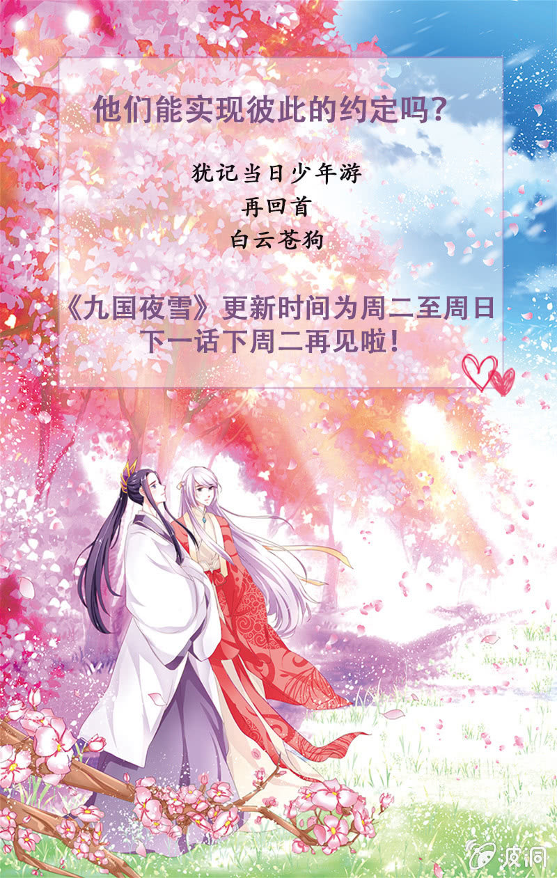 九国夜雪漫画,152图