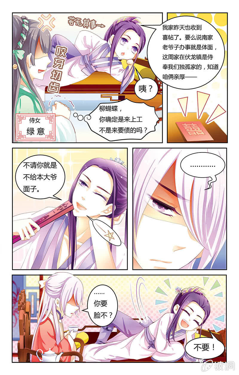 九国夜雪漫画,11图