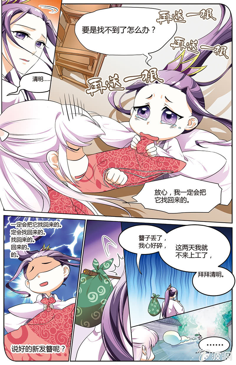 九国夜雪漫画,442图