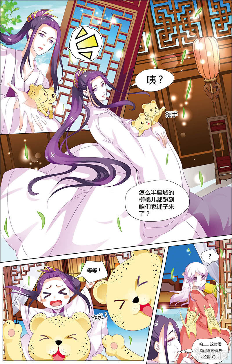 九国夜雪漫画,182图