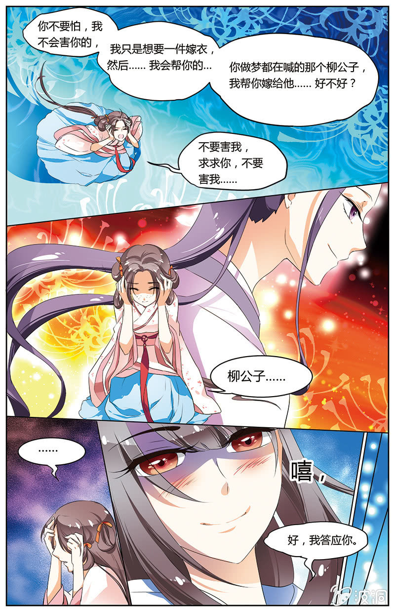 九国夜雪漫画,411图