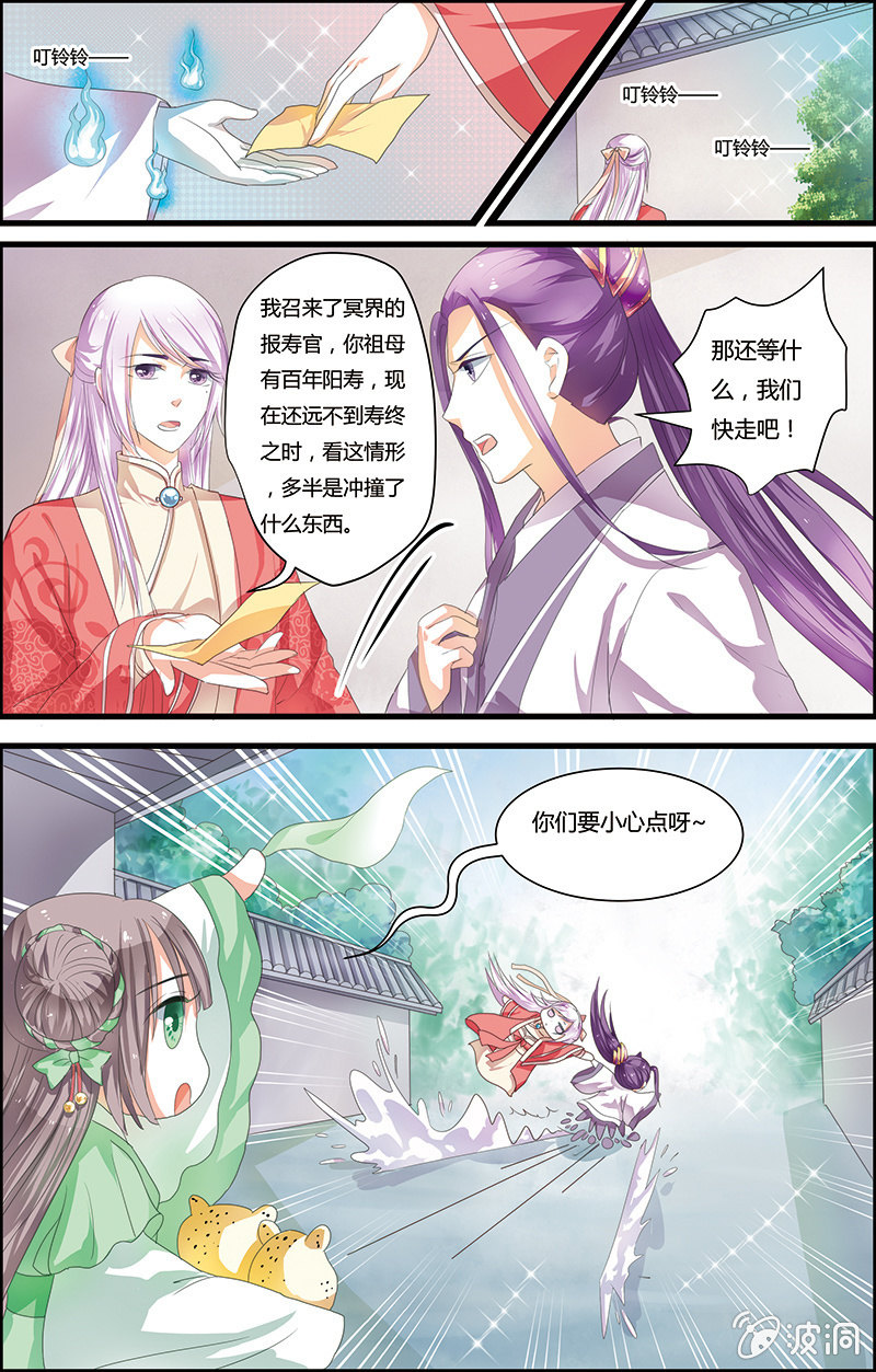 九国夜雪漫画,101图