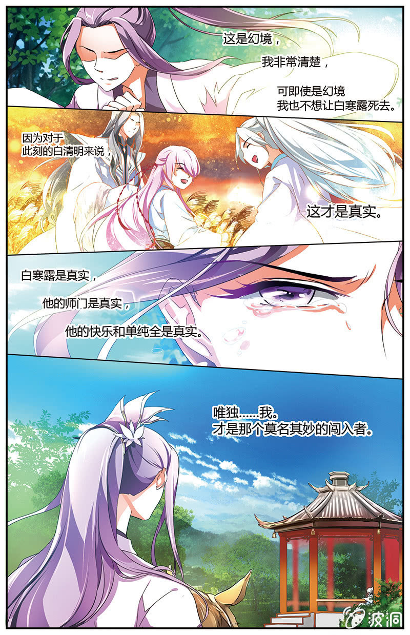 九国夜雪漫画,622图