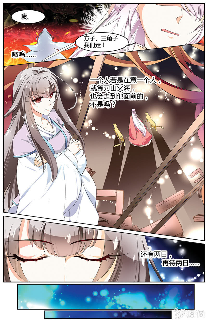 九国夜雪漫画,422图