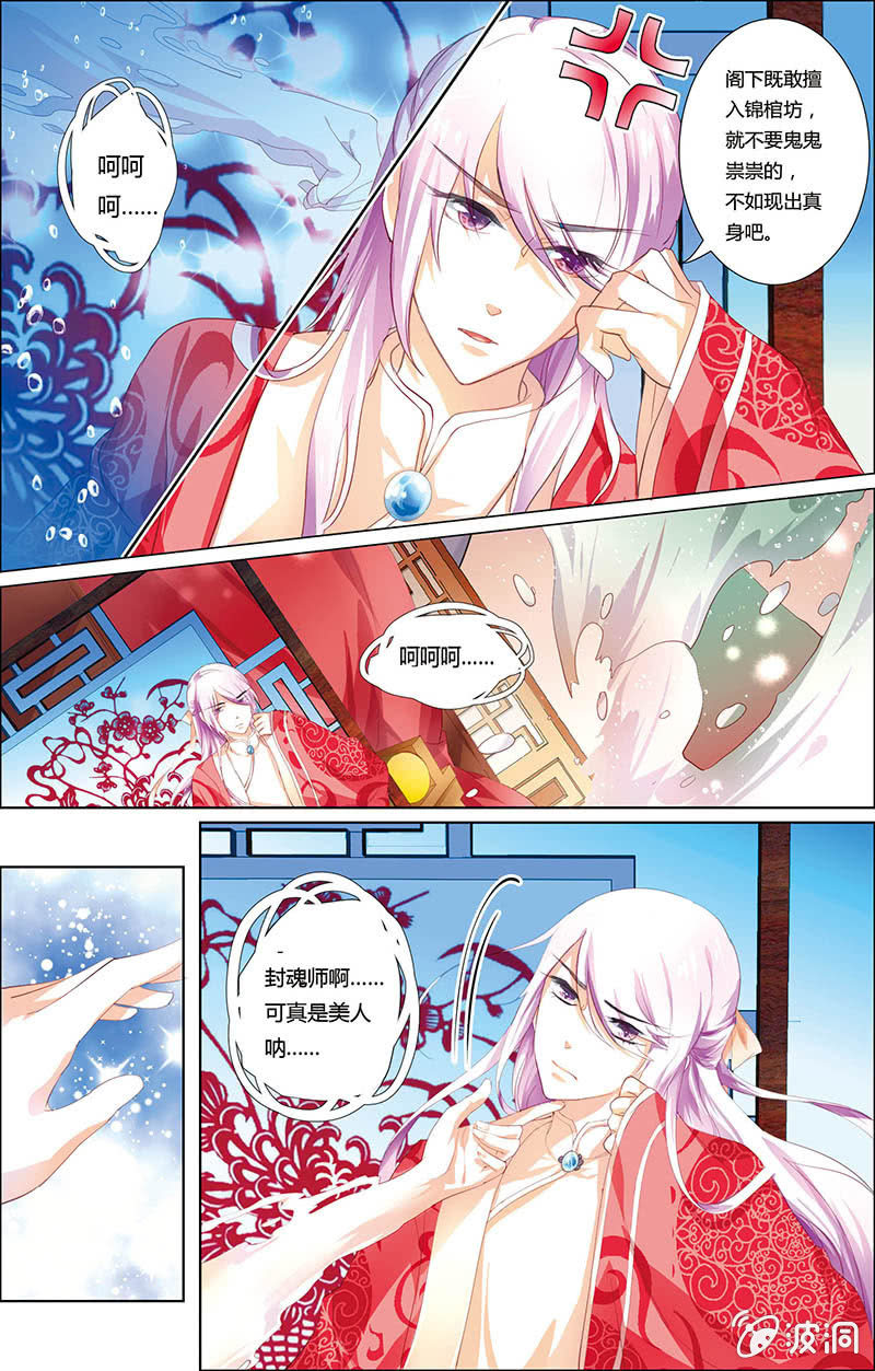 九国夜雪漫画,181图