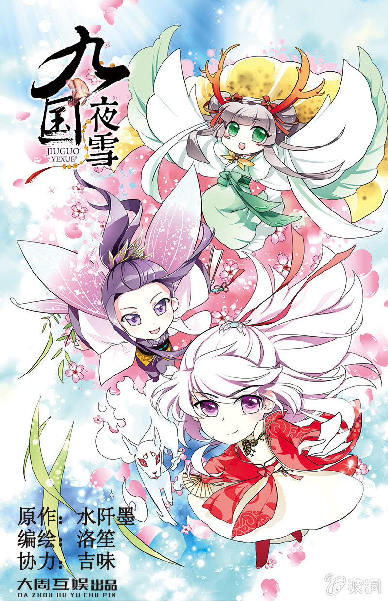 九国夜雪漫画,401图
