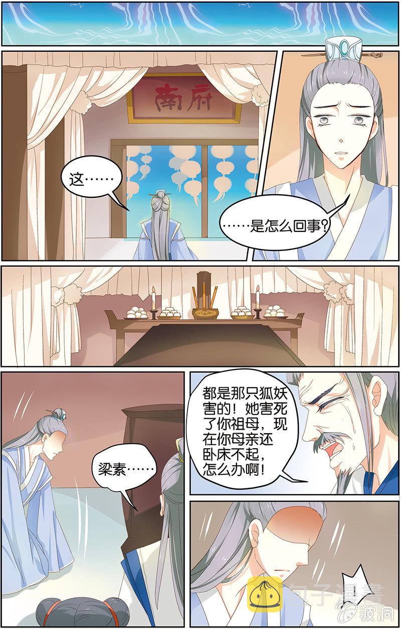 九国夜雪漫画,42图