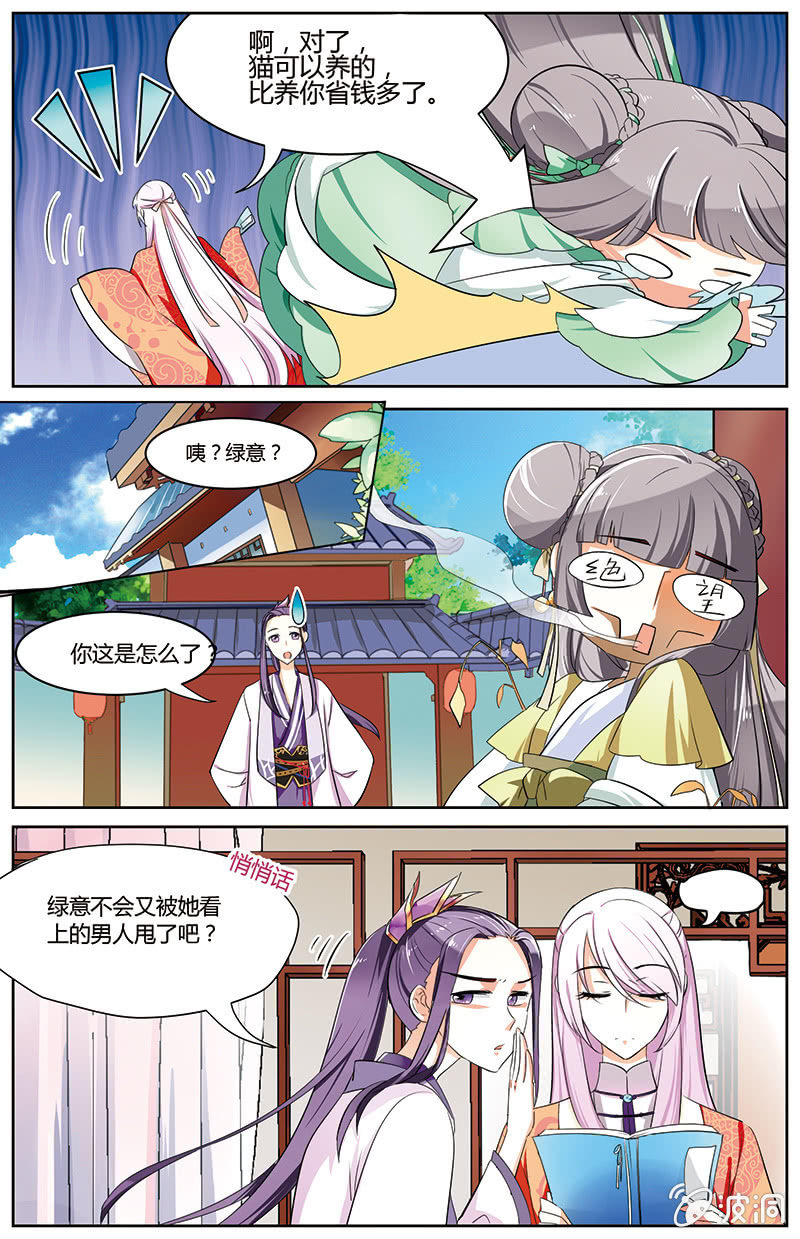 九国夜雪漫画,472图