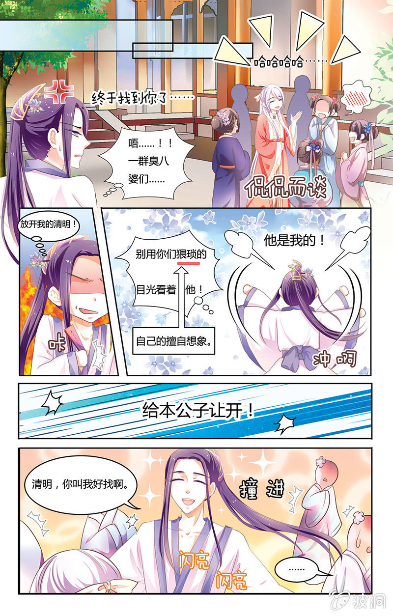 九国夜雪漫画,11图