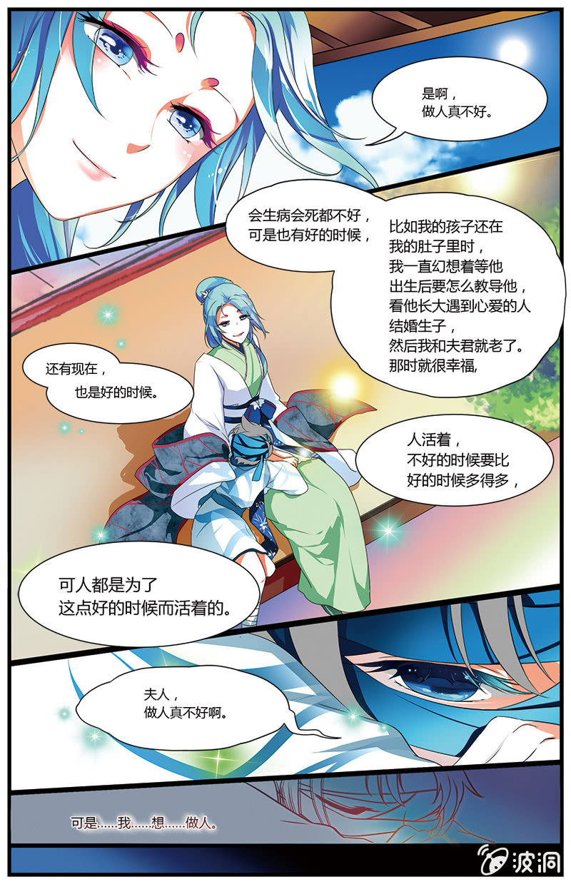 九国夜雪漫画,561图
