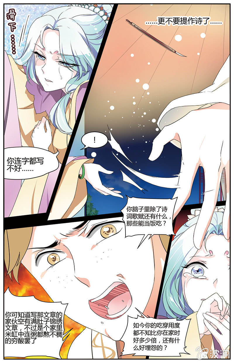 九国夜雪漫画,492图
