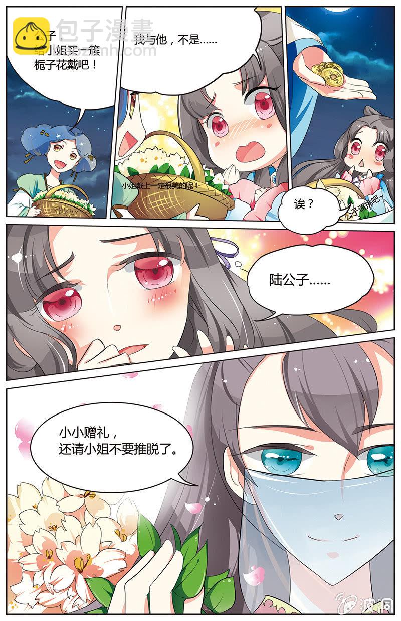九国夜雪漫画,321图