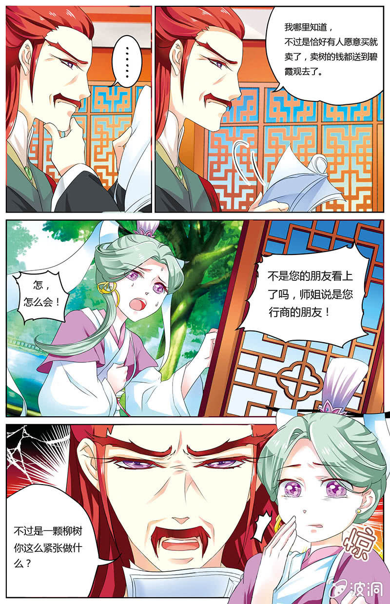 九国夜雪漫画,242图
