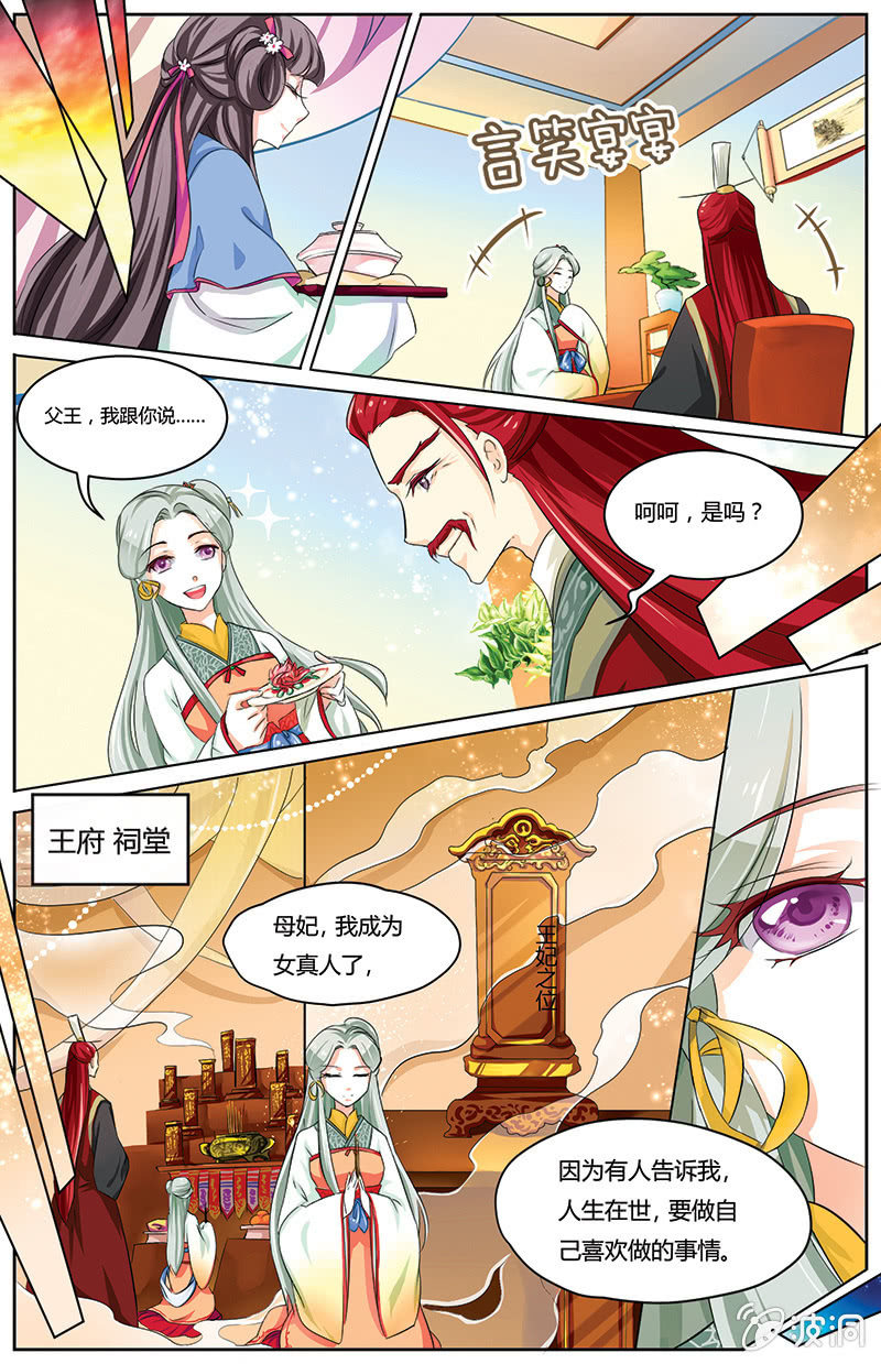 九国夜雪漫画,271图