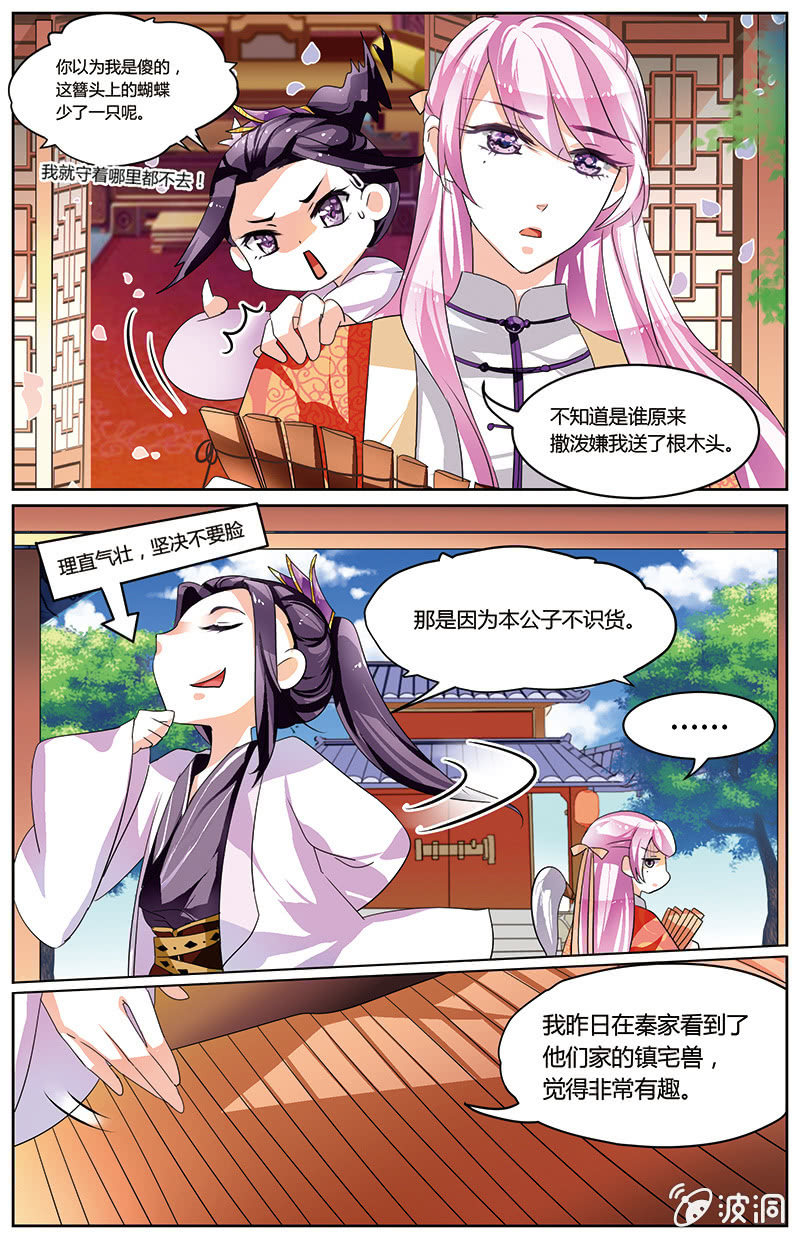 九国夜雪花与月免费阅读漫画,531图