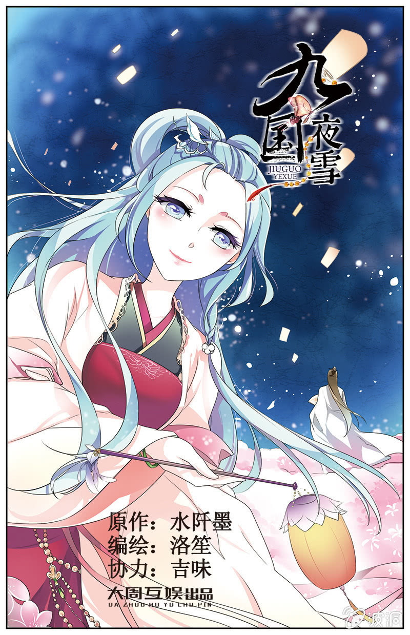 九国夜雪暗花漫画,491图