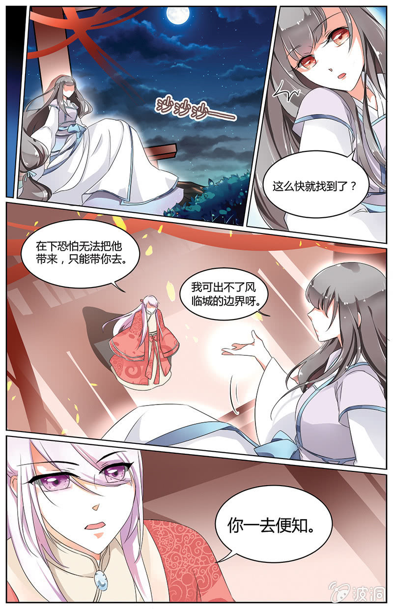 九国夜雪漫画,421图