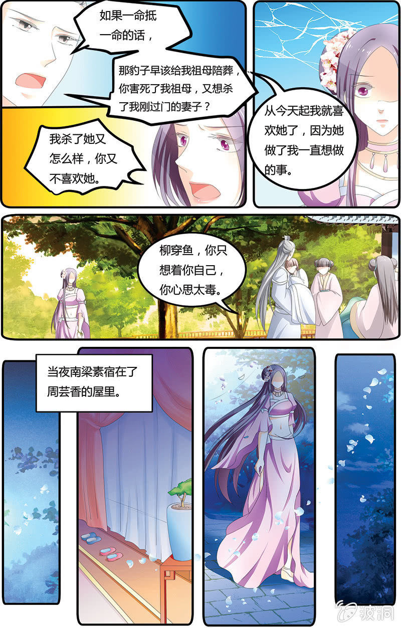 九国夜雪漫画,72图