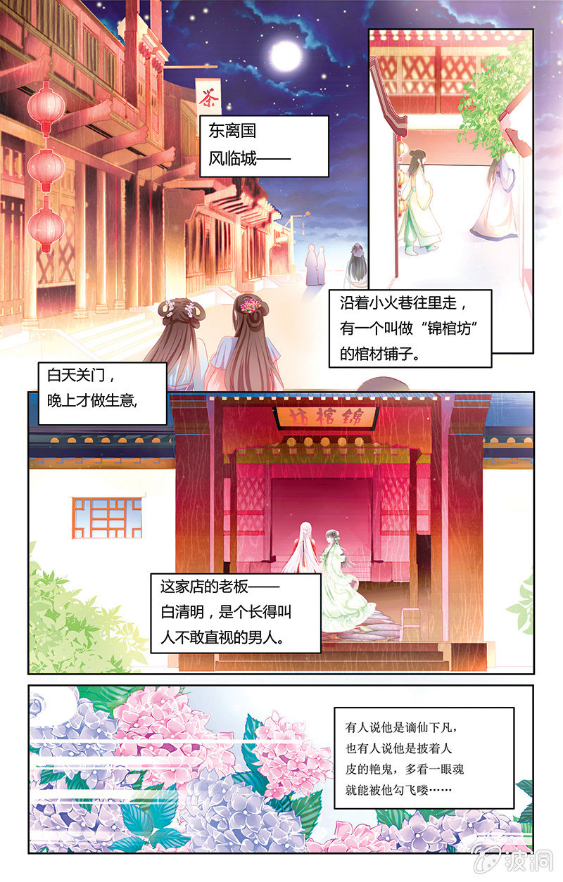 九国夜雪漫画,12图