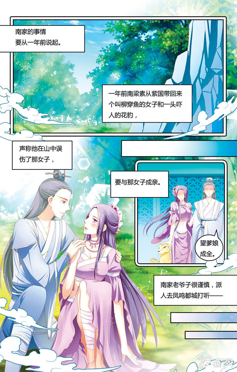 九国夜雪漫画,12图