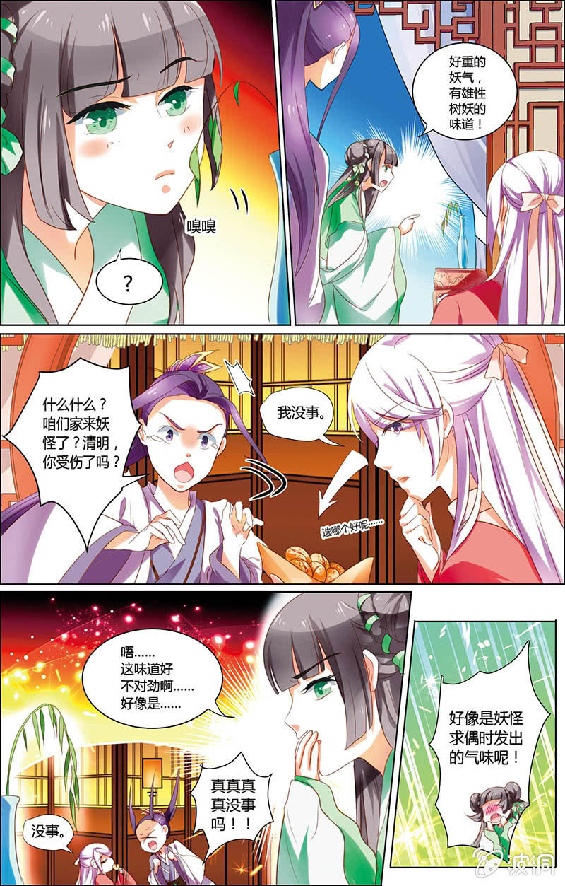 九国夜雪漫画,181图