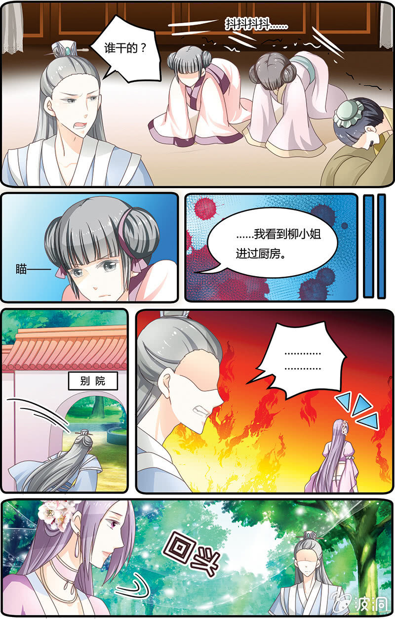 九国夜雪漫画,82图