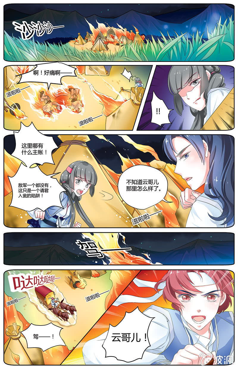 九国夜雪漫画,151图