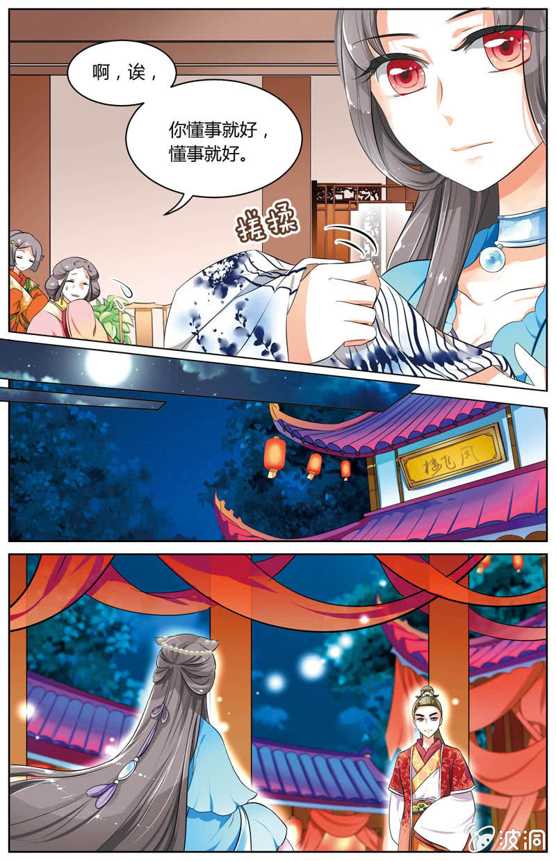 九国夜雪漫画,351图