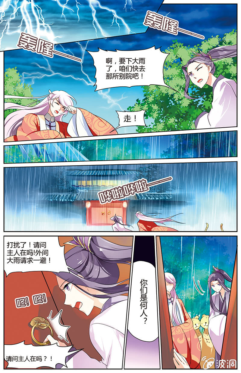 九国夜雪漫画,451图