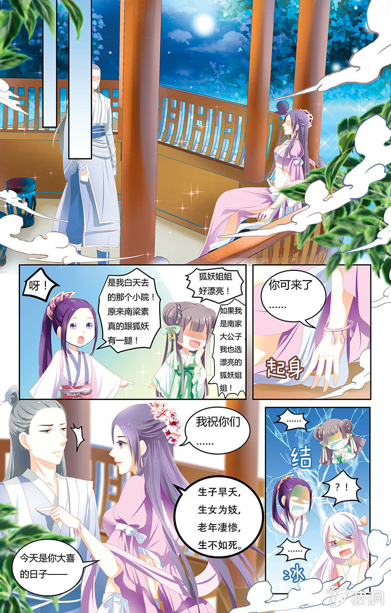 九国夜雪漫画,12图
